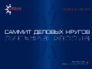 саммит