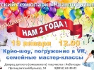 ДЕТСКОМУ ТЕХНОПАРКУ «КВАНТОРИУМ» ИСПОЛНИЛОСЬ 2 ГОДА