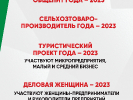 МУНИЦИПАЛЬНЫЙ ЭТАП РЕСПУБЛИКАНСКОГО КОНКУРСА «ПРЕДПРИНИМАТЕЛЬ ГОДА-2023»