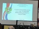 ИСПОЛНИТЕЛЬНЫЙ ДИРЕКТОР ФОНДА ПРИНЯЛ УЧАСТИЕ В РАБОТЕ МЕЖДУНАРОДНОЙ НАУЧНО-ПРАКТИЧЕСКОЙ КОНФЕРЕНЦИИ «НАУКА И ИННОВАЦИИ В СИСТЕМЕ РАЗВИТИЯ ИНФОРМАЦИОННОГО ОБЩЕСТВА»
