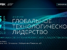 В СОЧИ ЗАВЕРШИЛИСЬ ФОРУМ «ГЛОБАЛЬНОЕ ТЕХНОЛОГИЧЕСКОЕ ЛИДЕРСТВО» И РАБОЧИЙ ИНТЕНСИВ «ЗИМНИЙ ОСТРОВ»