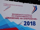 ИСПОЛНИТЕЛЬНЫЙ ДИРЕКТОР ФОНДА ПРИНЯЛ УЧАСТИЕ В МОЛОДЕЖНОМ КОНГРЕССЕ ПО ПРЕДПРИНИМАТЕЛЬСТВУ «ДВИЖЕНИЕ НА ОПЕРЕЖЕНИЕ»