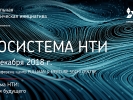 СОТРУДНИКИ ФОНДА ВЕНЧУРНЫХ ИНВЕСТИЦИЙ ЧУВАШСКОЙ РЕСПУБЛИКИ ПРИНЯЛИ УЧАСТИЕ В ФОРУМЕ «ЭКОСИСТЕМА НТИ: СТРАТЕГИЯ БУДУЩЕГО»