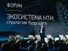 СОТРУДНИКИ ФОНДА ВЕНЧУРНЫХ ИНВЕСТИЦИЙ ЧУВАШСКОЙ РЕСПУБЛИКИ ПРИНЯЛИ УЧАСТИЕ В ФОРУМЕ «ЭКОСИСТЕМА НТИ: СТРАТЕГИЯ БУДУЩЕГО»