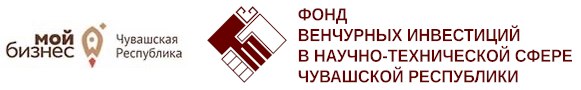 ФОНД ВЕНЧУРНЫХ ИНВЕСТИЦИЙ ЧУВАШСКОЙ РЕСПУБЛИКИ